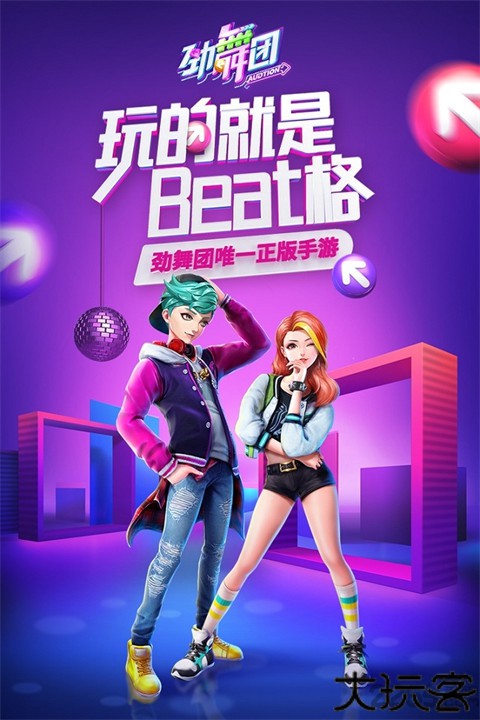 劲舞时代手机游戏