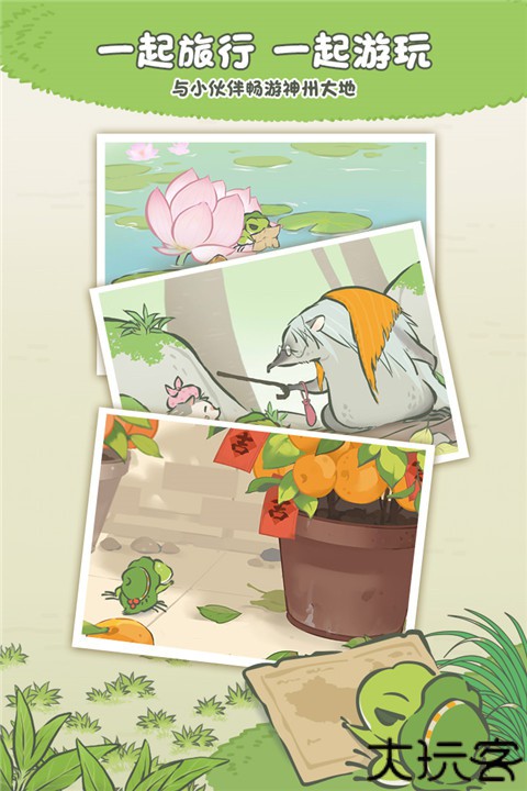 旅行青蛙中国之旅中文版