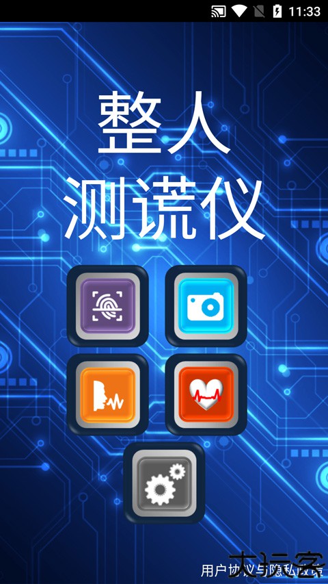 整人测谎仪软件