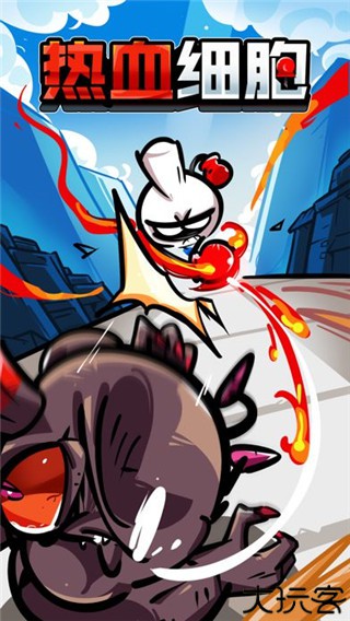 热血细胞手游