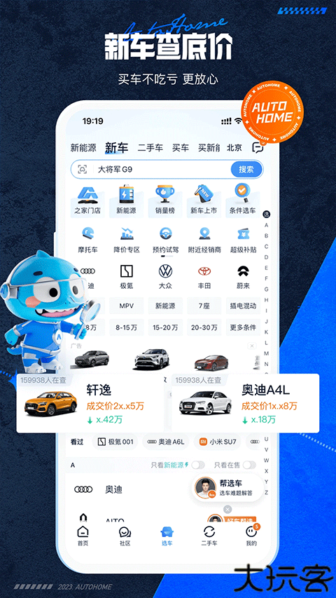 汽车之家二手车交易市场