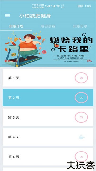 小柚减肥健身软件