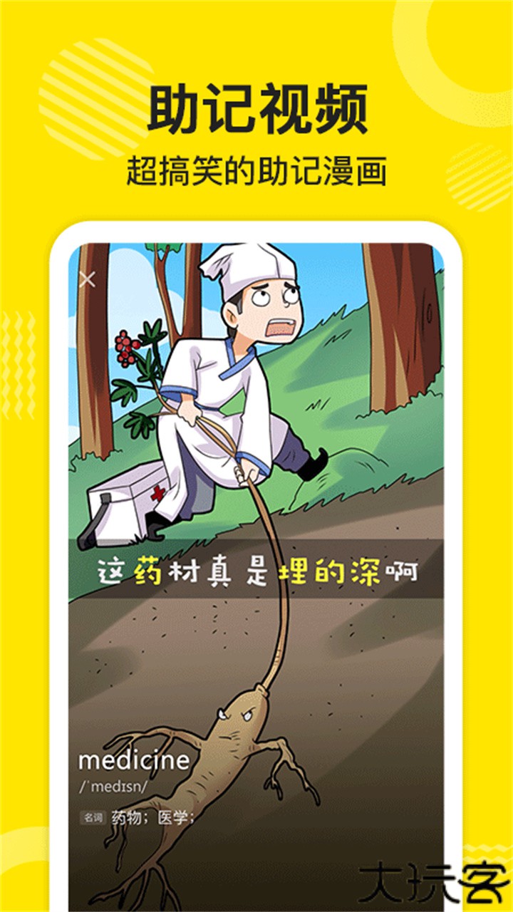 傻瓜英语背单词软件