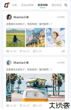 茶旅云智慧旅游