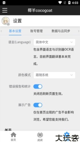 椰羊cocogoat官方版图片3