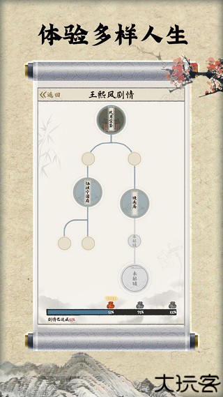 红楼梦人生手游