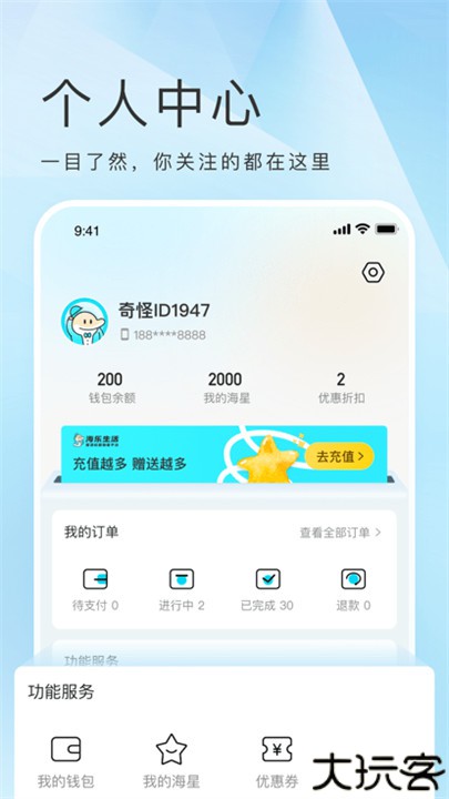 海乐生活客户端