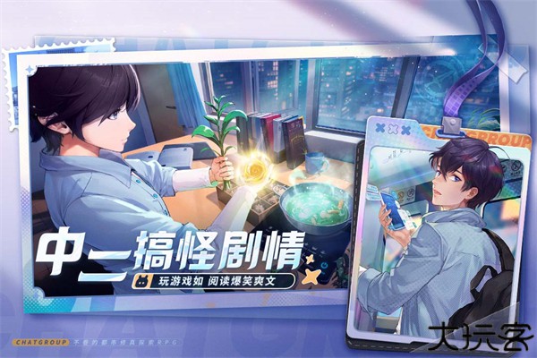 聊天群的日常生活手游