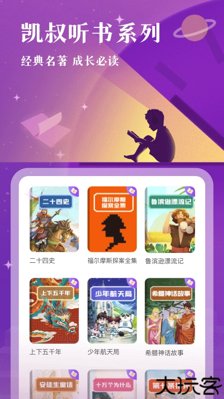 凯叔讲故事手机版