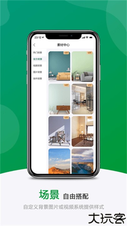 绿幕助手app手机版