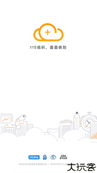 115组织管理资源