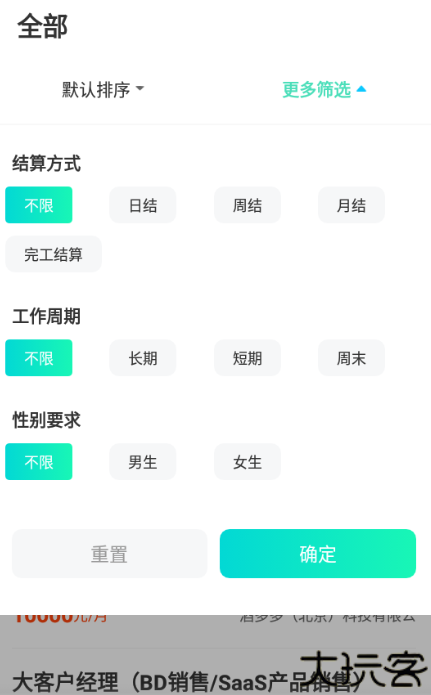 萌新招聘手机版