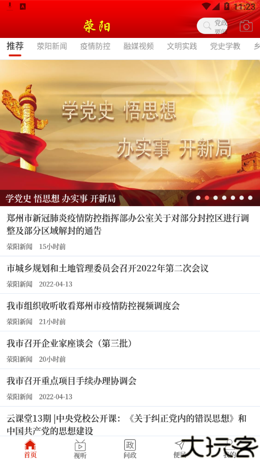 我看荥阳手机app平台