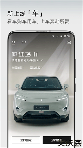 阿维塔汽车app安卓版