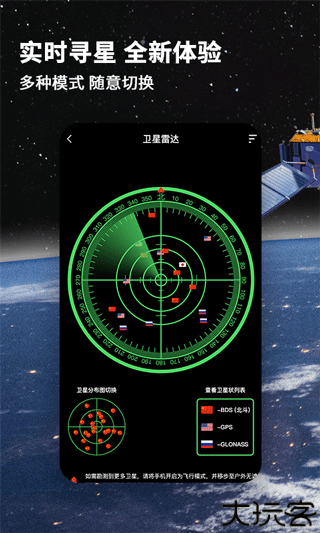 北斗导航地图手机版