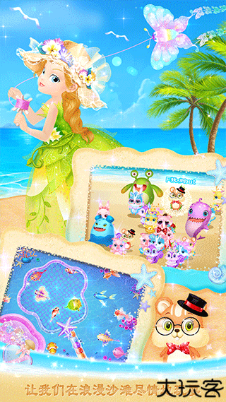 莉比小公主的完美沙滩之旅游戏