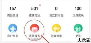 京东商城寄快递教程