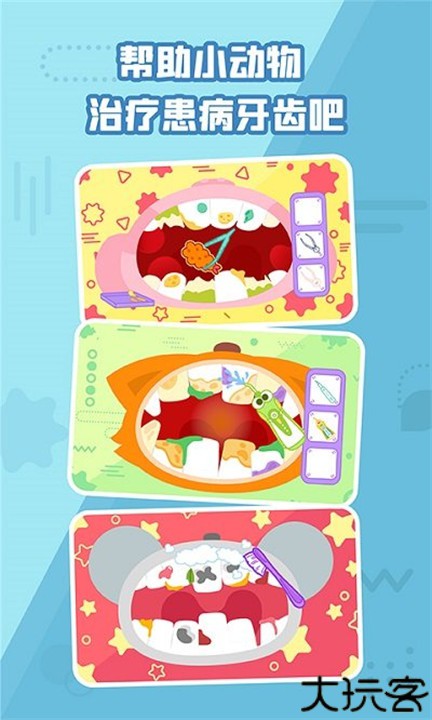 多多小牙医手机版