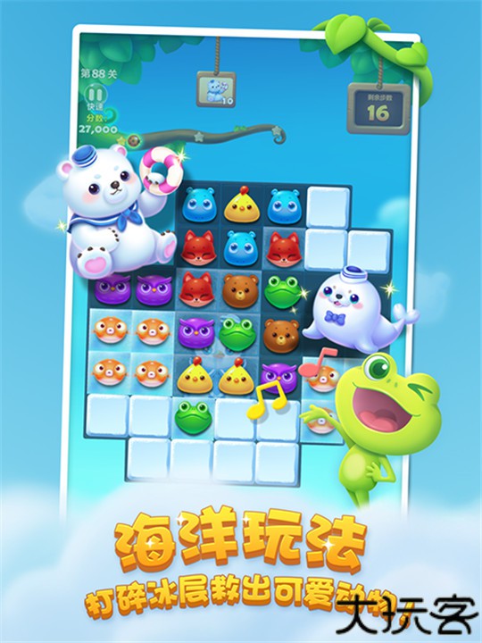 开心消消乐手游