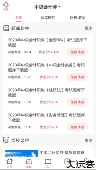 羿文教育题库软件