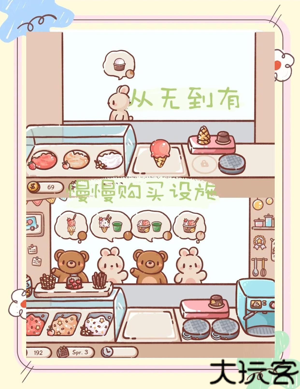 狗狗冰淇淋餐车中文版