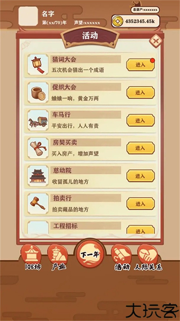 唐朝人生模拟器