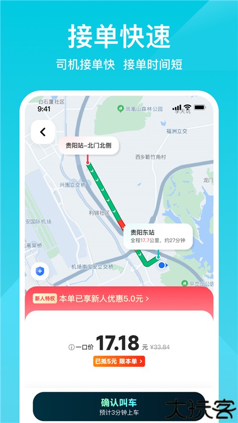 小拉出行手机版
