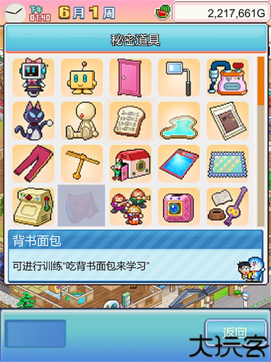 哆啦A梦的铜锣烧店物语汉化版