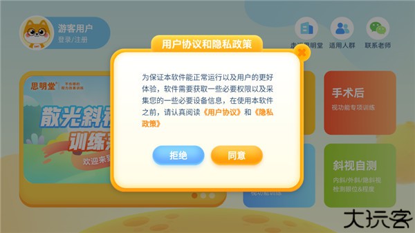 斜视训练软件安卓版