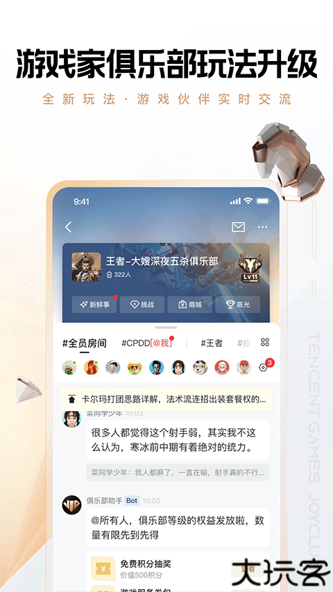 心悦俱乐部互动软件