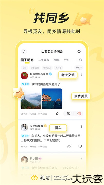 狐友app