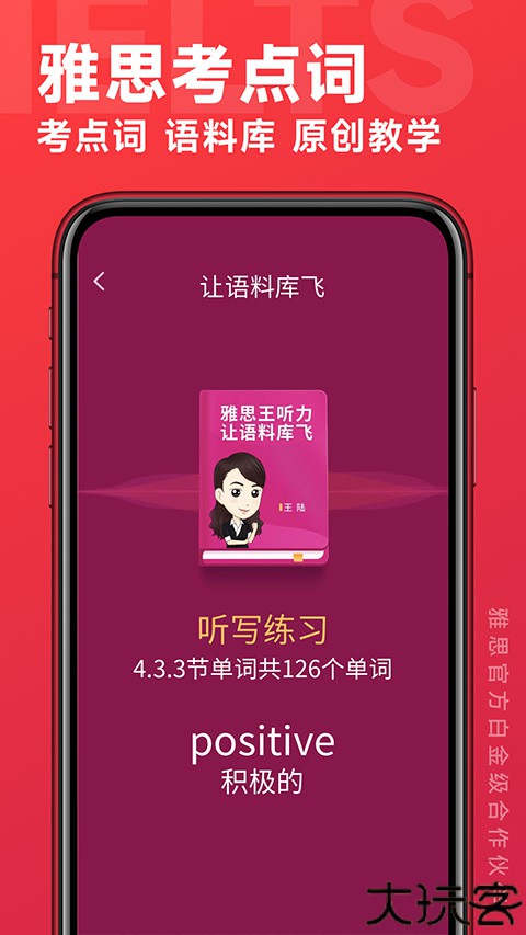 学为贵雅思app