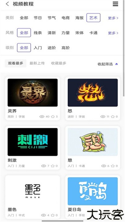 字体江湖安卓版