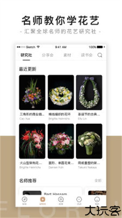 花田小憩app手机版