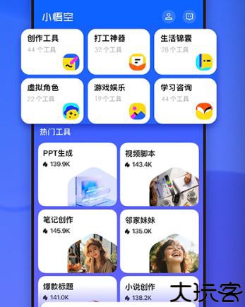 小悟空ai智能工具