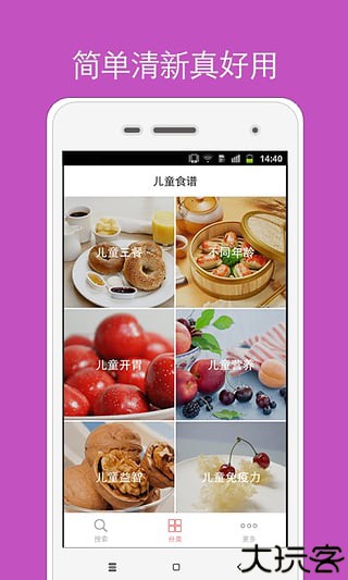 儿童食谱辅食软件