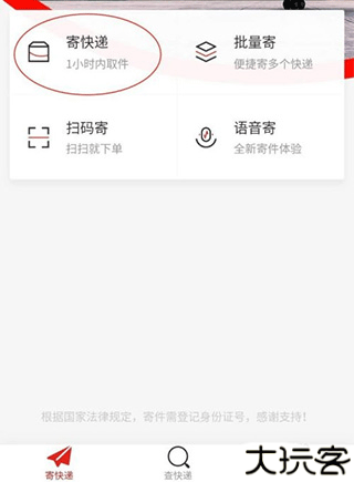 京东商城寄快递教程