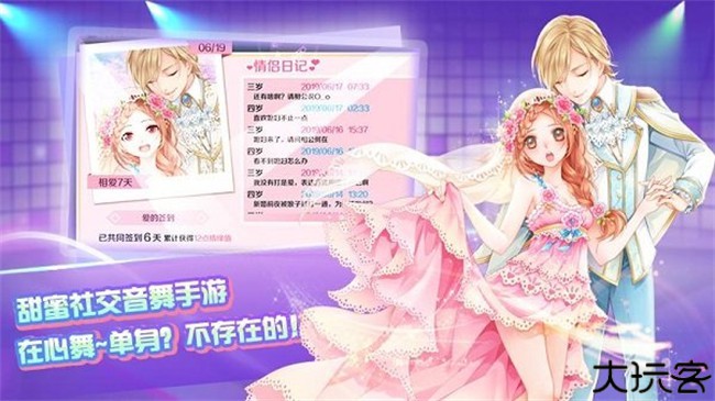 心舞手游安卓版