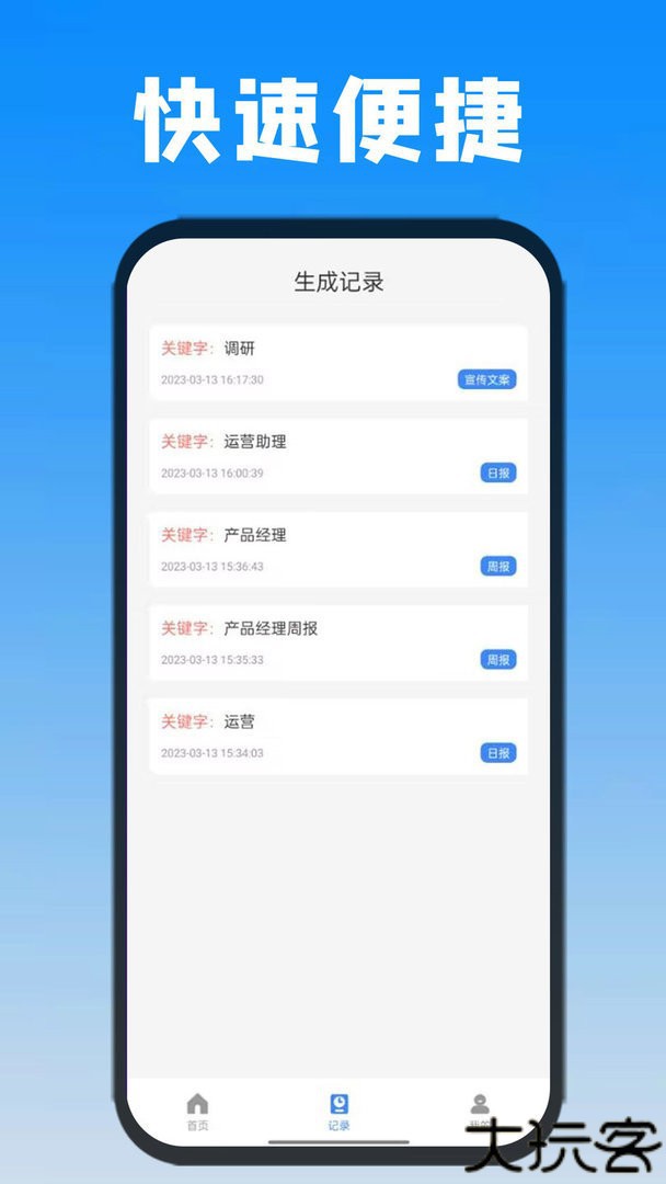日报周报生成器安卓版