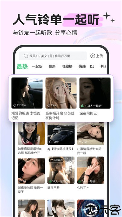 铃声多多手机版