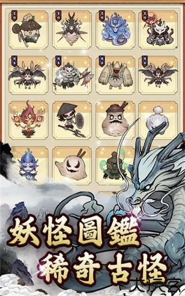 妖怪来了安卓版