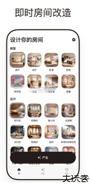 roomplanner安卓版