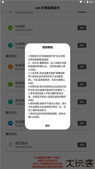 英雄联盟120帧画质助手