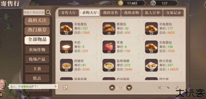 新庄园时代中文版