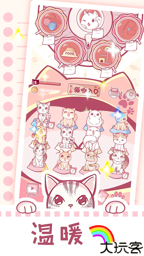 猫咪养成云