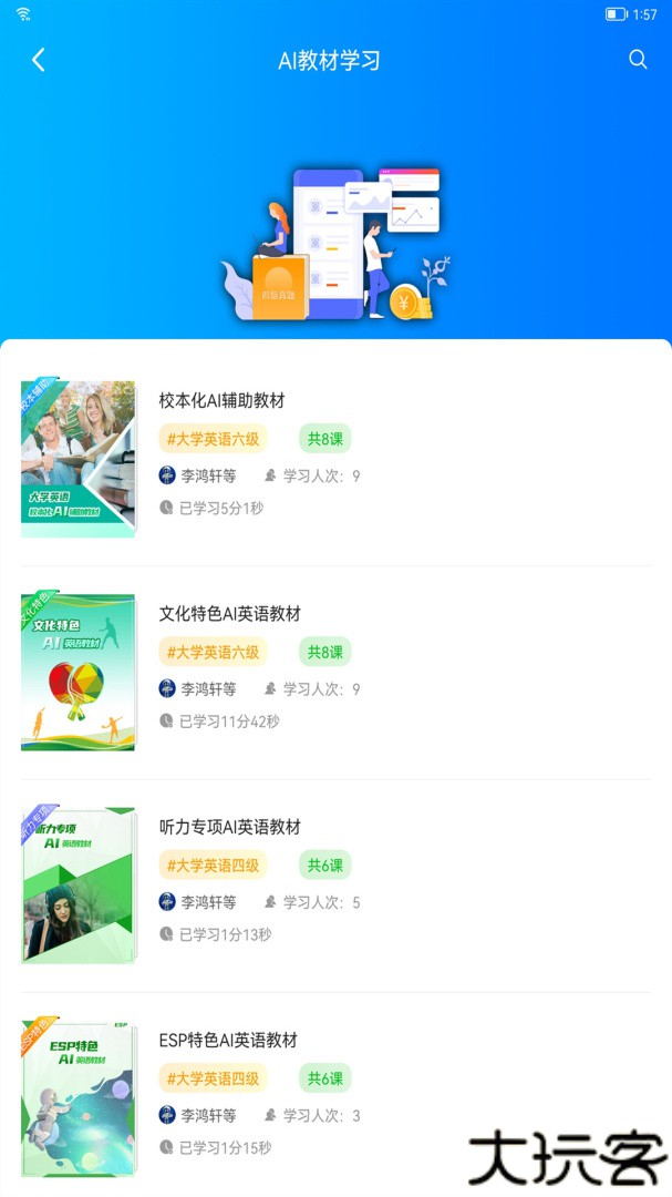 ai英语教学平台