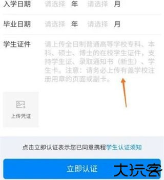 携程旅行怎么认证学生身份