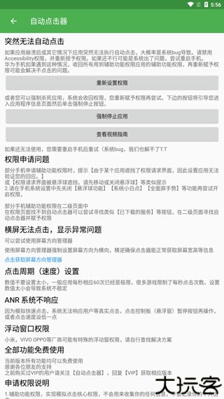 自动连点器安卓版