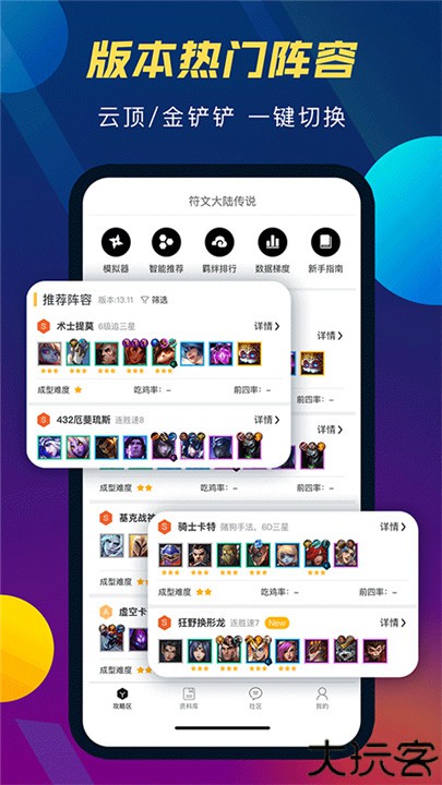 TFT云顶攻略助手手机版