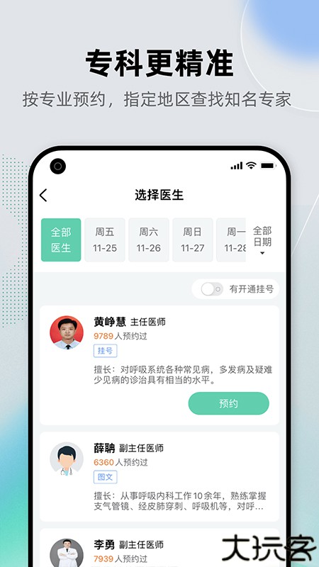 健康之路软件安卓版
